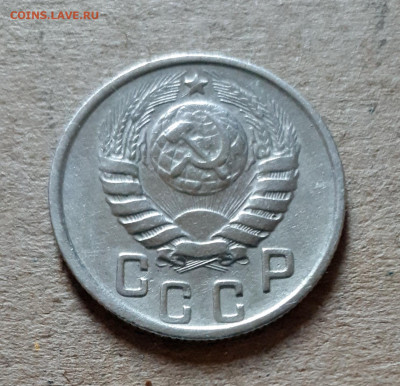 15 копеек 1945 шт. 1.2 А - 20221009_162018
