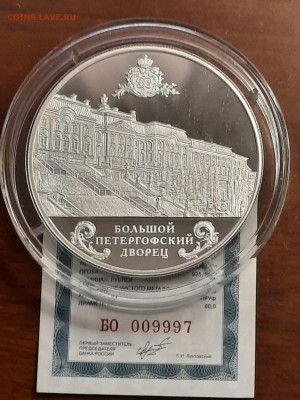25 рублей Петергофский дворец. Фикс - IMG-20221006-WA0047