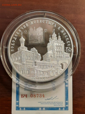 25 рублей Новодевичий монастырь. Фикс - IMG-20221006-WA0041