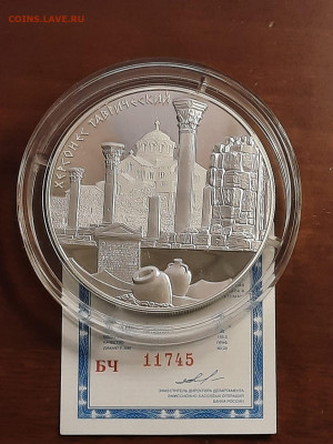 25 рублей Херсонес Тавический. Фикс - IMG-20221006-WA0044