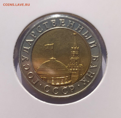 10 РУБЛЕЙ 1991 ММД до 14.10.22 22.00 - 2.JPG