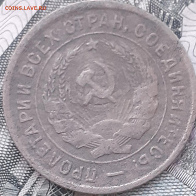 15 копеек 1932, 20 копеек 1933. До 15.10.2022. - 20221009_203516