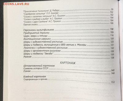 Каталог ёлочных игрушек, 2022 год, фикс - содержание2