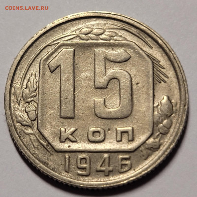 15 копеек 1946 Отличная До 12.10.2022 22:00 - o3AnQGq9zB52RcTIeMJ5MAl5vrFP24qRKxlkh3kUypUb01lKiOCSOtw4Sx7ZHCVaY6bj5r7xayDrV_ELG5YTnQzO