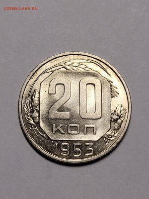 20 копеек 1953 UNC  До 12.10.2022 22:00 - _OCrr3U5Bw2W7OjGRxH3A3LJ8PuznVaEjkdC6pduta7_ipW4ETz0tKCJHOgOr1w7NnthmUNFPiJWfPSyKPhkkSjv