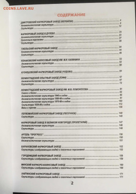 Каталог фарфора, 2022 год, фикс - содержание1