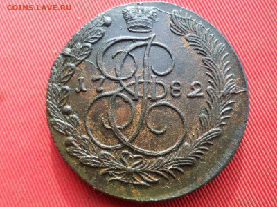 5 копеек 1782 г. КМ до 11.10.2022 г. в 22.00 - SAM_5324.JPG