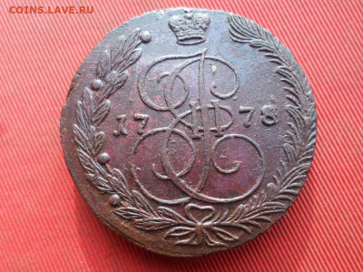 5 копеек 1778 г. ЕМ до 11.10.2022 г. в 22.00 - SAM_5340.JPG