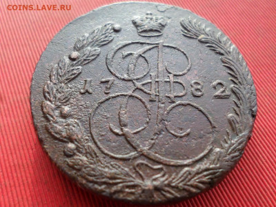 5 копеек 1782 г. ЕМ  (63.7 гр.) до 11.10.2022 г. в 22.00 - SAM_5353.JPG