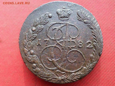 5 копеек 1782 г. ЕМ  (63.7 гр.) до 11.10.2022 г. в 22.00 - SAM_5352.JPG