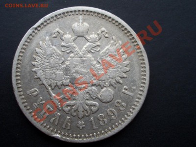 Рубль 1898 АГ - 1898 016