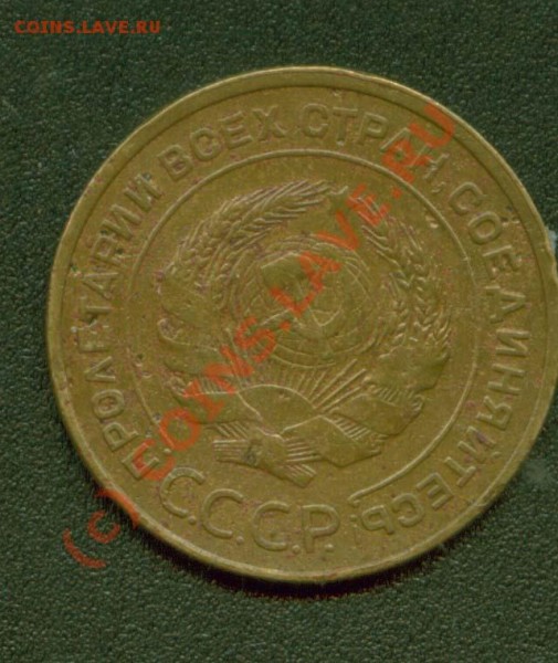 5 копеек 1934 г. - 5.34 А