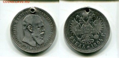 Рубль 1894г.С монисто.R. До 15.10.22-00 мск. - img171