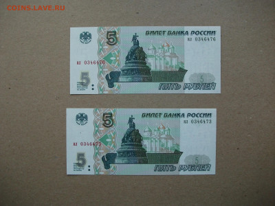 5 рублей 1997 пресс две банкноты до 14.10.22 - DSCF3009.JPG