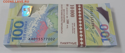 100 рублей 2018 Футбол ЧМ ФИФА 100 штук (корешок) до 13.10 - _20221010_131944.JPG