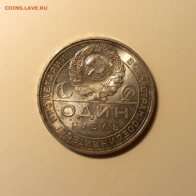 Рубль 1924 UNC - 20221010_092621