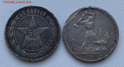 50 копеек. 1921,1924гг - 0A77074C-2D1E-49F7-8748-7AD9B0F25752