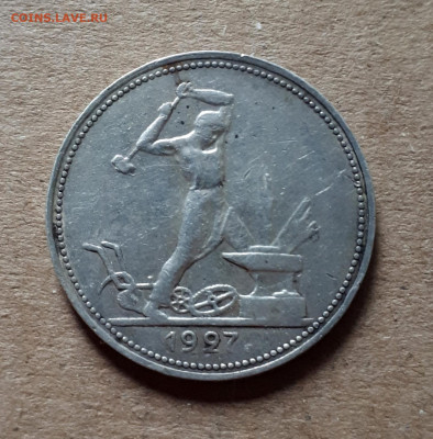 50 копеек 1927 (2 штуки),1926,1925 _  15.10. 22-30 - 20221010_090904