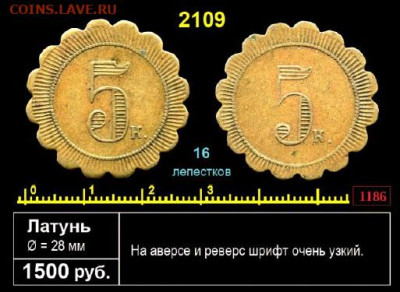 Жетон 5 к. ромашка. Оценка и опознание. - 000