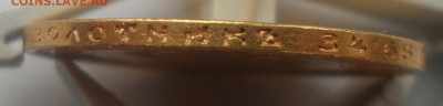 5 РУБЛЕЙ 1890 ГОДА до 11.10-22.00.00 - SAM_0274.JPG