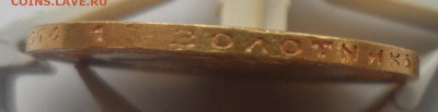 5 РУБЛЕЙ 1890 ГОДА до 11.10-22.00.00 - SAM_0273.JPG