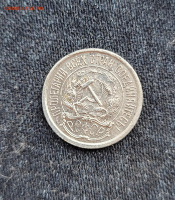 10 копеек 1921 до 12.10, 20:00 - 4