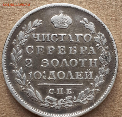 Полтина 1817 ошибка на гурте? Обсуждение. - 20221010_121152