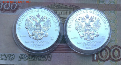 3 рубля 2017 г.3 рубля 2022 г. Георгий Победоносец до 14.10 - 69
