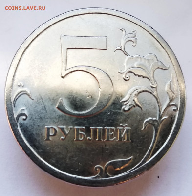 5 рублей 2009 СПМД шт. Н-5.24Е. До 14.10.22 в 22.00 МСК - IMG_20221010_131910