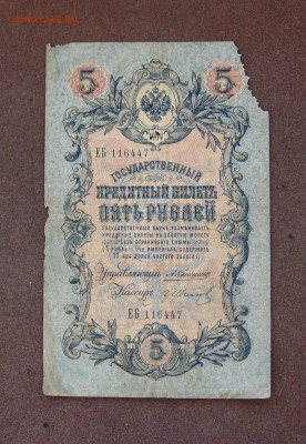 Боны 1905 - 1919 г. Бюджет. до 22.00 16.10.22 - IMG_0165.JPG