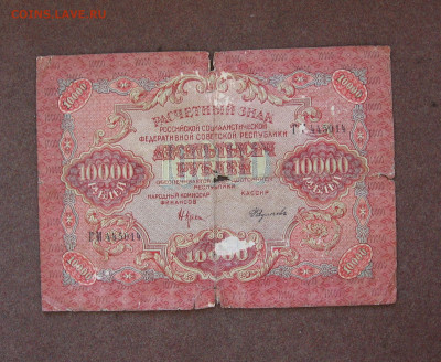 Боны 1905 - 1919 г. Бюджет. до 22.00 16.10.22 - IMG_0163.JPG