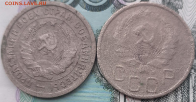 20 копеек 1932,36,40,46,48,55,57,85. - 20221010_151529
