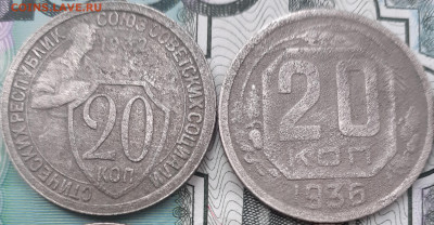20 копеек 1932,36,40,46,48,55,57,85. - 20221010_151549