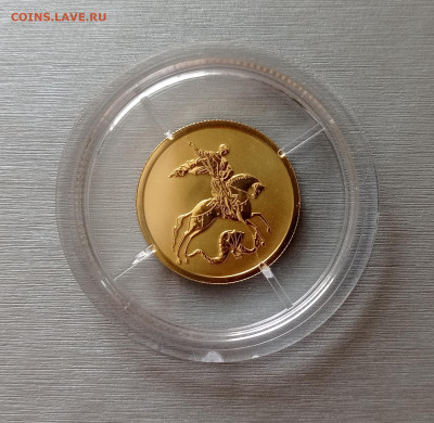 50 руб. 2022 Победоносец спмд unc золото 7,78гр, до 11.10.22 - IMG_20220824_121757
