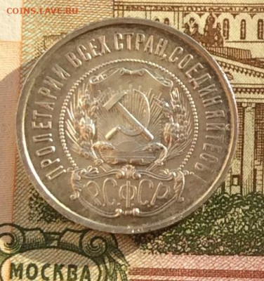 50 копеек 1922г  до 14.10.22г - IMG_2258.JPG