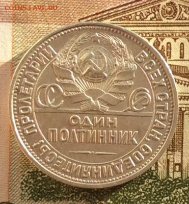 50 копеек 1927г  до 14.10.22г - IMG_2264.JPG