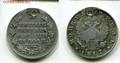 Рубль 1817г. С монисто. До 15.10.в 22-00 мск. - img201