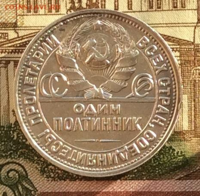50 копеек 1926г  до 14.10.22 - IMG_2272.JPG