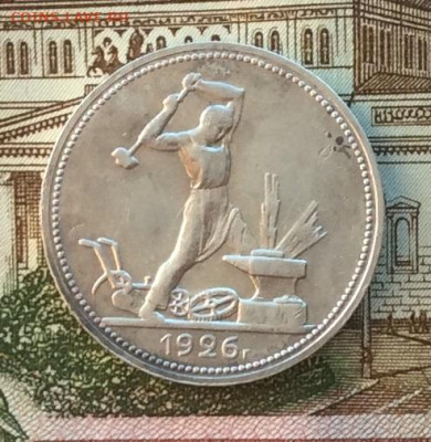 50 копеек 1926г  до 14.10.22 - IMG_2270.JPG