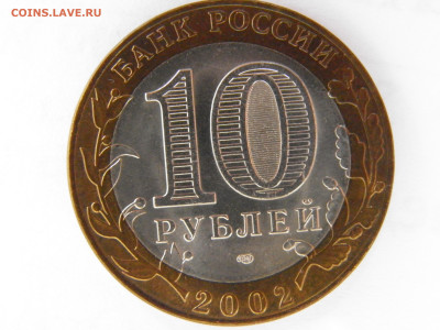 10р. МИНФИН (UNC)	лот 1 - P1010362.JPG