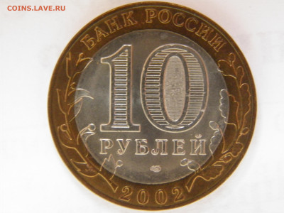 10р. МИНФИН (UNC)	лот 2 - P1010361.JPG