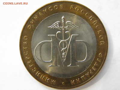 10р. МИНФИН (UNC)	лот 2 - P1010358.JPG