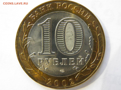10р. МИНФИН (UNC)	лот 3 - P1010366.JPG