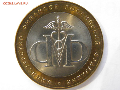 10р. МИНФИН (UNC)	лот 3 - P1010364.JPG