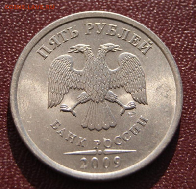 5 рублей 2009 г. спмд С-5.22 хорошие до 15.10.2022 в 22-00 - 2009 сп-с-5.22А-3