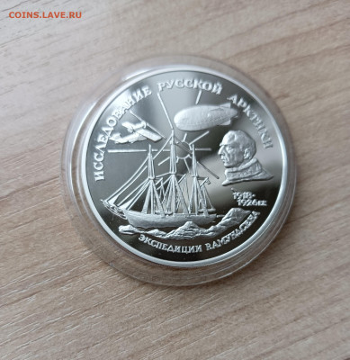 3 рубля 1995 Исследования Арктики Экспедиция Амундсена - IMG20221011103300