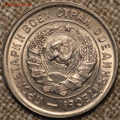 20 копеек 1932 в блеске до 18.10  22.00 Мск - IMG_3587.JPG