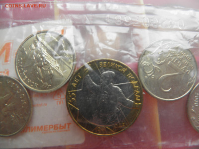 Набор 55 лет победы + 1р. Пушкин (АЦ) банковская запайка - P1010381.JPG