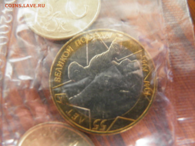 Набор 55 лет победы + 1р. Пушкин (АЦ) банковская запайка - P1010394.JPG