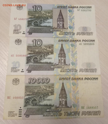 10₽ мод 2004(пресс). 10₽мод 2001г.10.000 1995г - IMG_20221011_131718